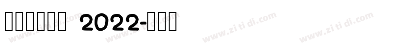 理想品牌字体 2022字体转换